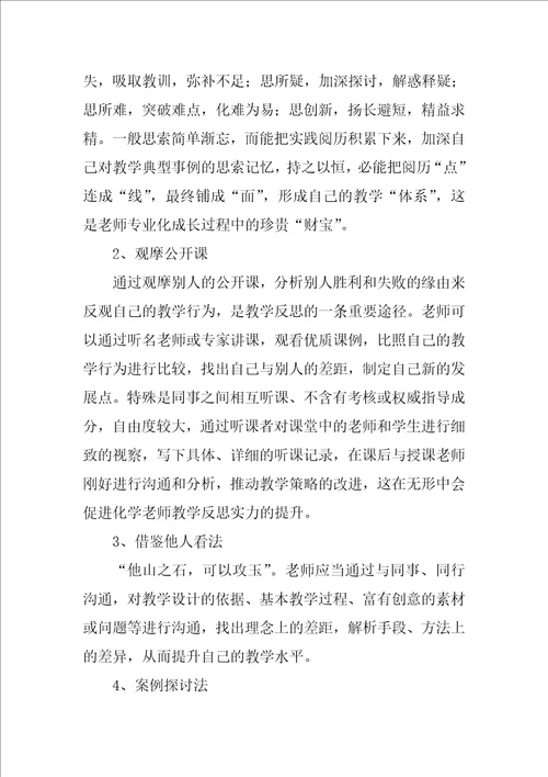 高中化学教师教学反思1