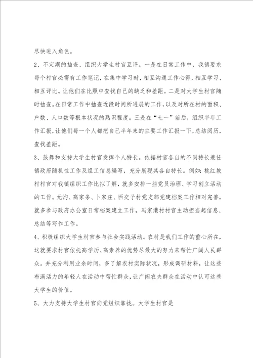 村官工作汇报材料