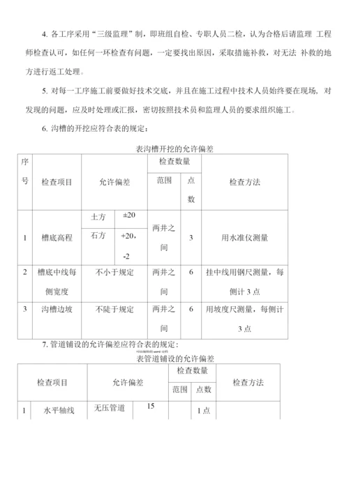 双壁波纹管施工方案.docx