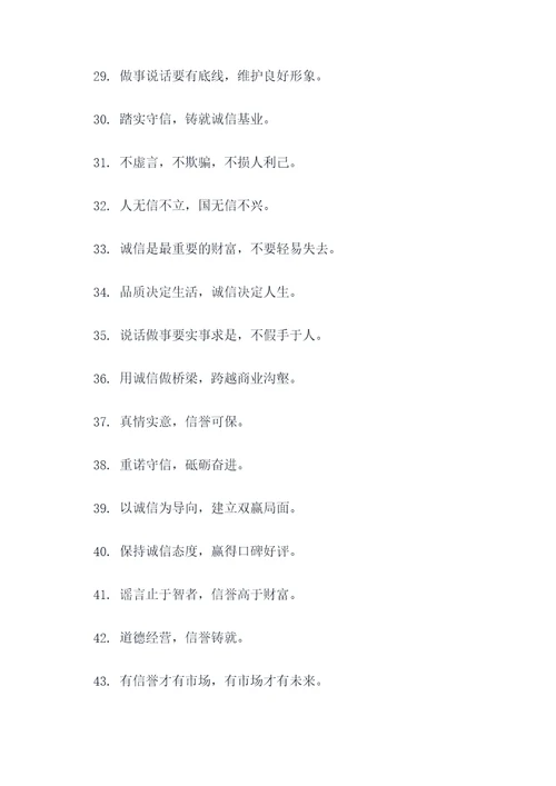 写出五句诚信谚语