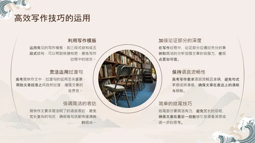 棕色中国风高考作文技巧分享PPT模板