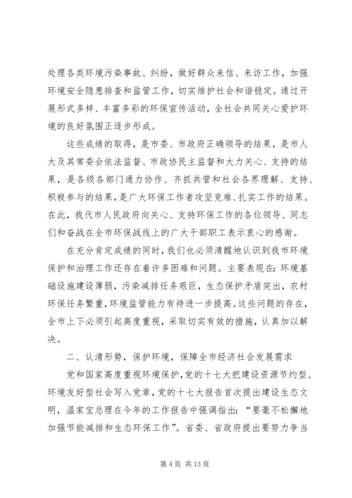 副市长在环保工作会议上的讲话.docx