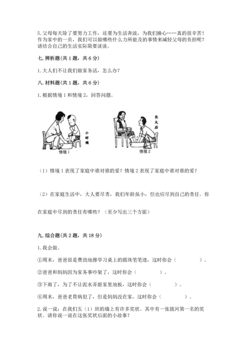 部编版四年级上册道德与法治期中测试卷往年题考.docx