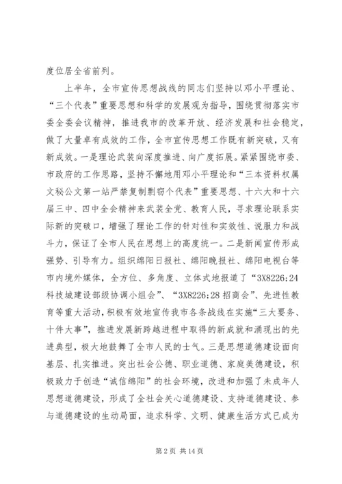 市委副书记在全市宣传系统中心组学习会上的讲话.docx