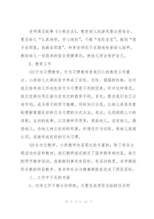 幼儿配班老师个人总结5篇.docx