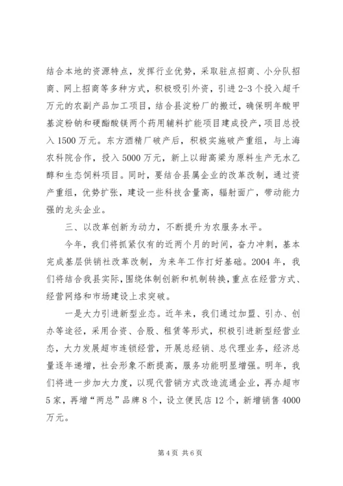 供销社年度工作目标措施.docx