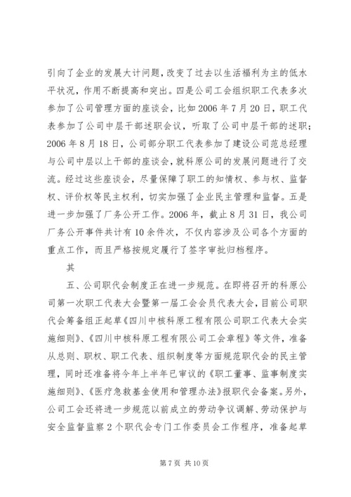 加强职代会建设.docx