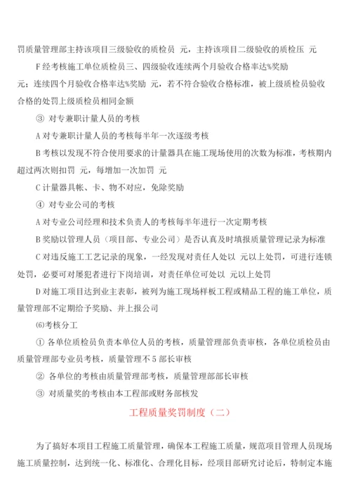 工程质量奖罚制度(2篇).docx