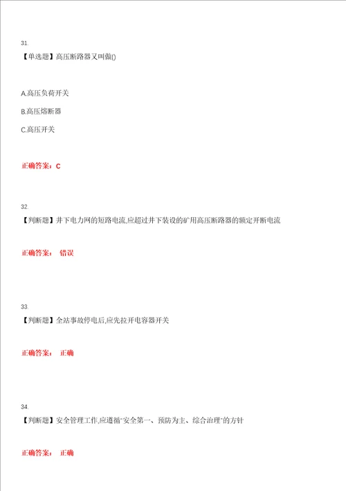 2023年金属非金属矿山安全作业金属非金属矿山井下电气作业考试全真模拟易错、难点汇编第五期含答案试卷号：18