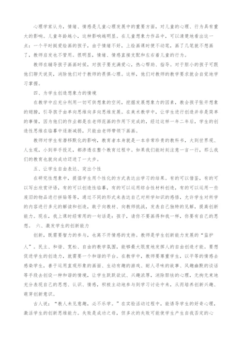 浅谈对少儿美术创造性思维能力的培养.docx