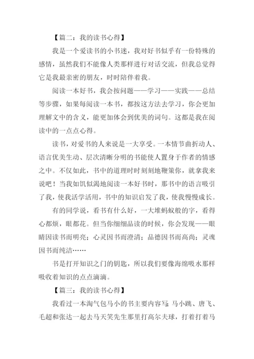 读书心得400字0.docx