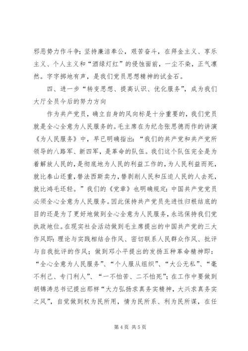 弘扬老区精神，永葆共产党员先进性国税.docx