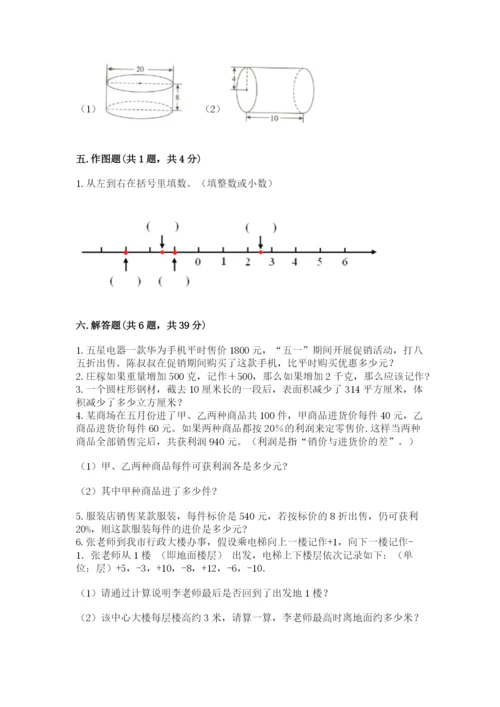 北师大版六年级下册数学期末测试卷（考点精练）.docx