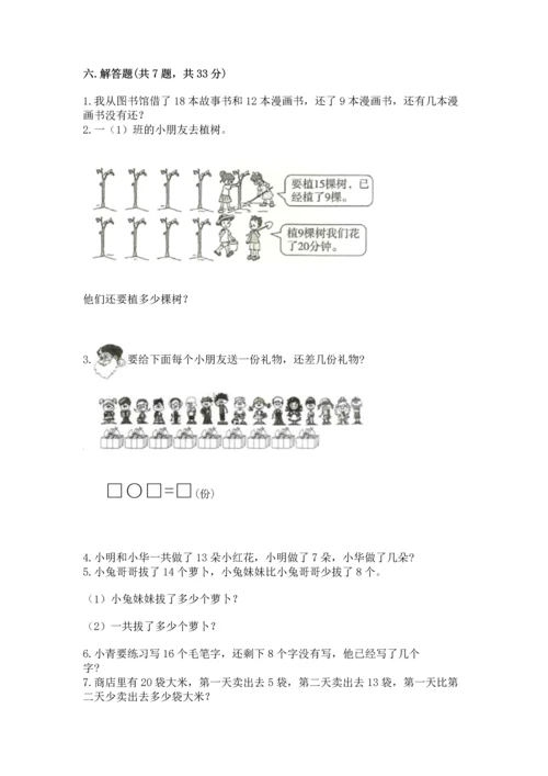 人教版一年级下册数学期中测试卷附答案ab卷.docx