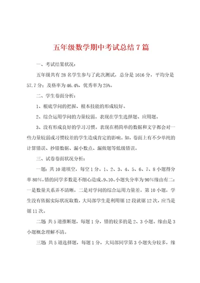 五年级数学期中考试总结7篇001