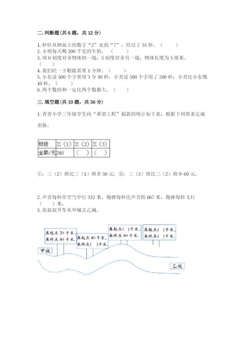 人教版三年级上册数学期中测试卷精品（名师推荐）.docx