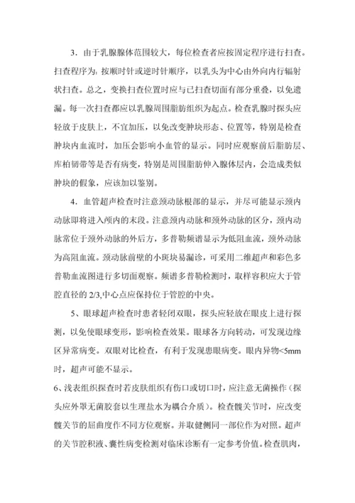 超声科检查标准及其操作规程.docx