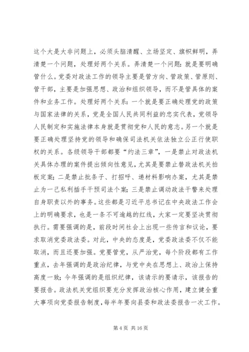 县政法组织宣传暨精神文明统战武装工作会议上的讲话.docx