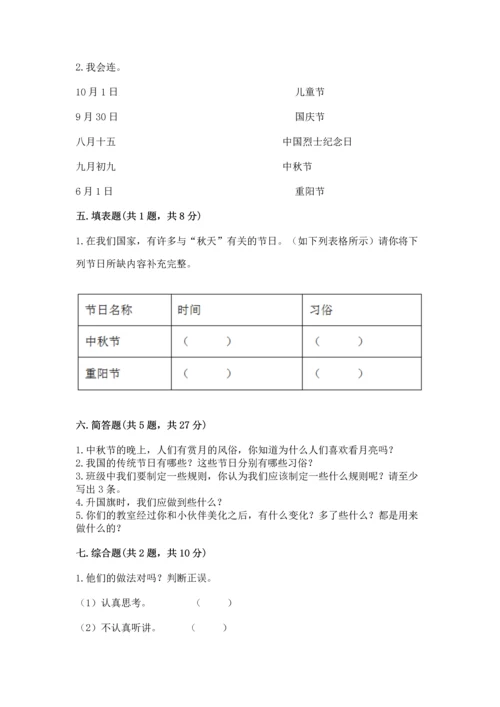 部编版小学二年级上册道德与法治期中测试卷含答案【基础题】.docx