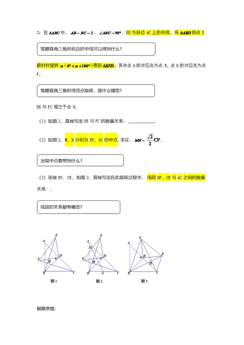 三角形手拉手模型 专题讲义(无答案)