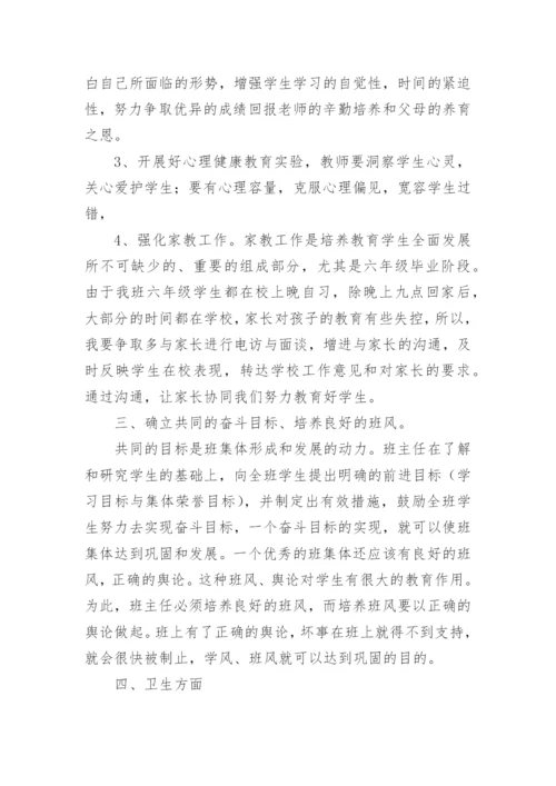 小学六年级班主任工作计划第一学期.docx
