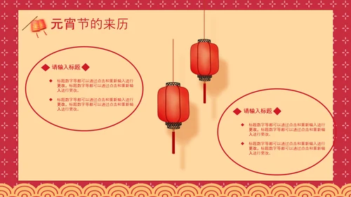 喜庆中国风正月十五元宵节PPT教学课件