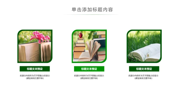 清新读书阅读书香文化教育培训PPT模板