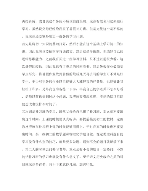 精编之初中生暑假学习计划表模板.docx