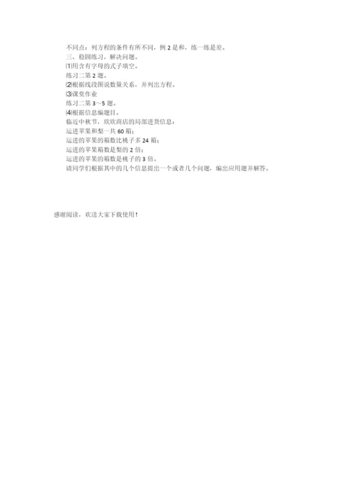 “列方程解决实际问题(2)”教学设计-.docx