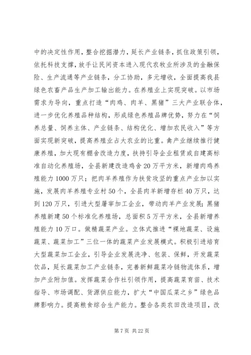 县全委扩大会议报告讲话 (2).docx