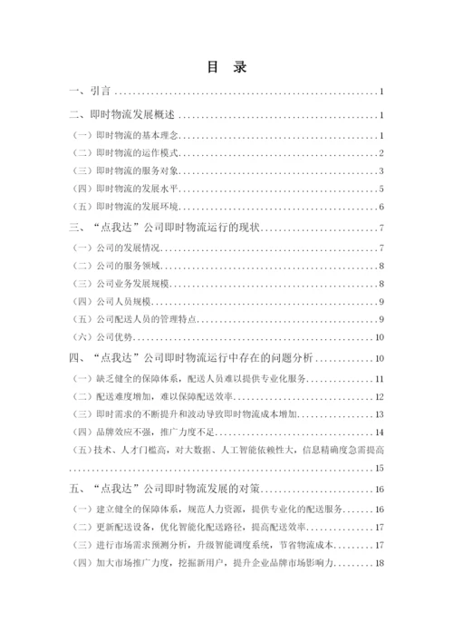 黎紫情论文 定稿（查重率12.docx