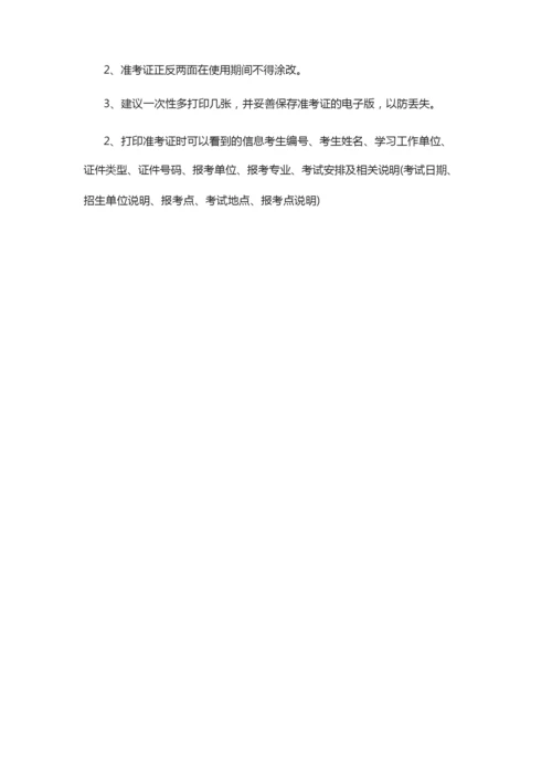 关于考研是怎么个流程.docx