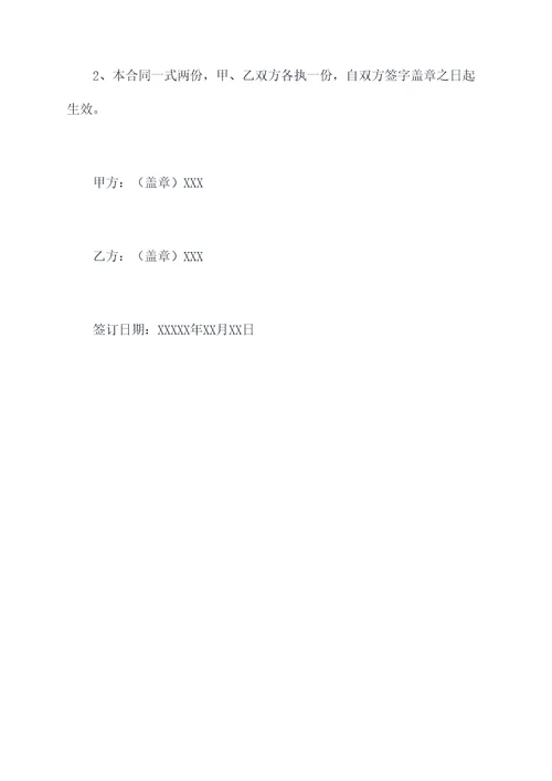 精装住宅公寓租赁合同