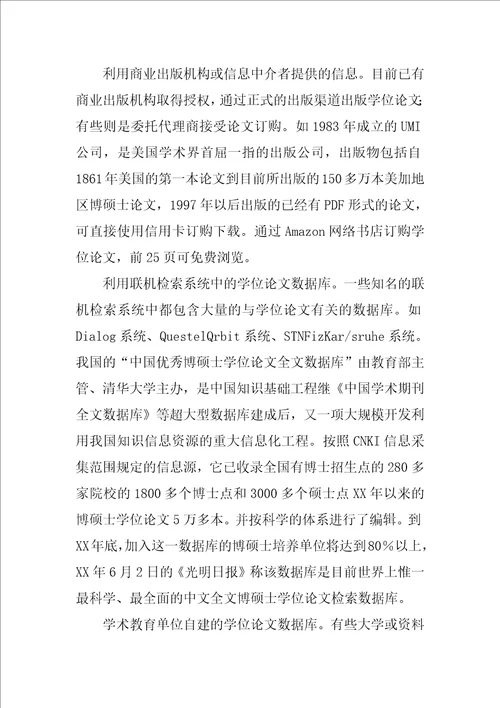 基于网络的社科信息资源分布及检索策略研究1