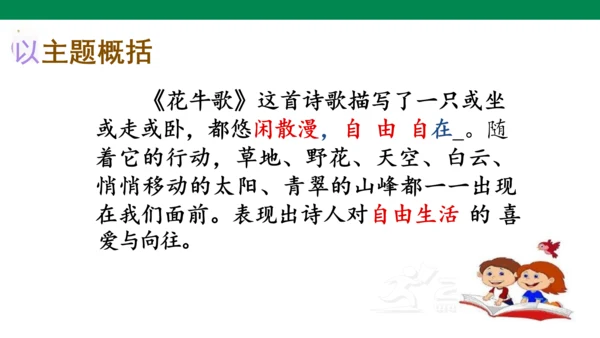 3《现代诗二首》课件