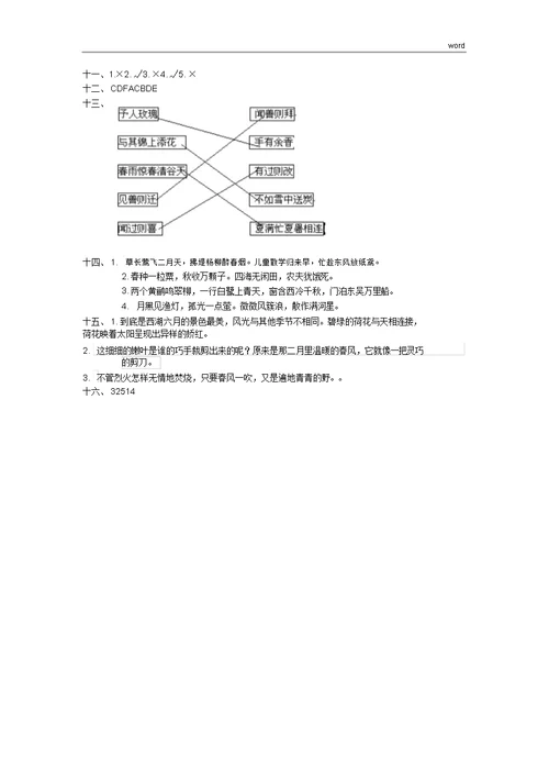 部编版语文二年级下册期末句子专项复习