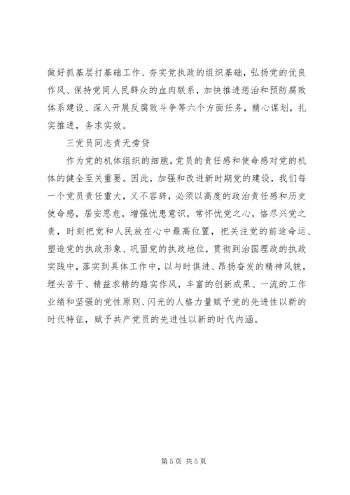 学习党的十七届四中全会和市九届六次全会精神的心得体会 (3).docx