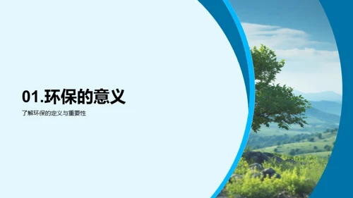 地球守护之路