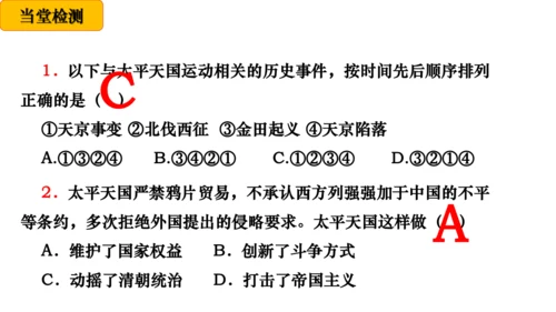 2024-2025学年统编版八年级历史上册第3课 太平天国运动   课件