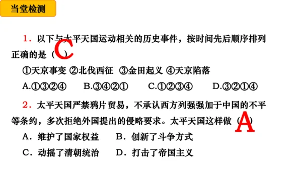 2024-2025学年统编版八年级历史上册第3课 太平天国运动   课件