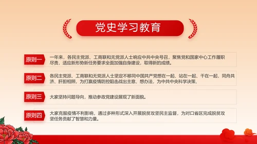 红色党建社区民主生活会学习主题动态PPT模板