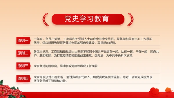 红色党建社区民主生活会学习主题动态PPT模板