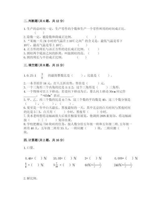 遂昌县六年级下册数学期末测试卷及完整答案1套.docx