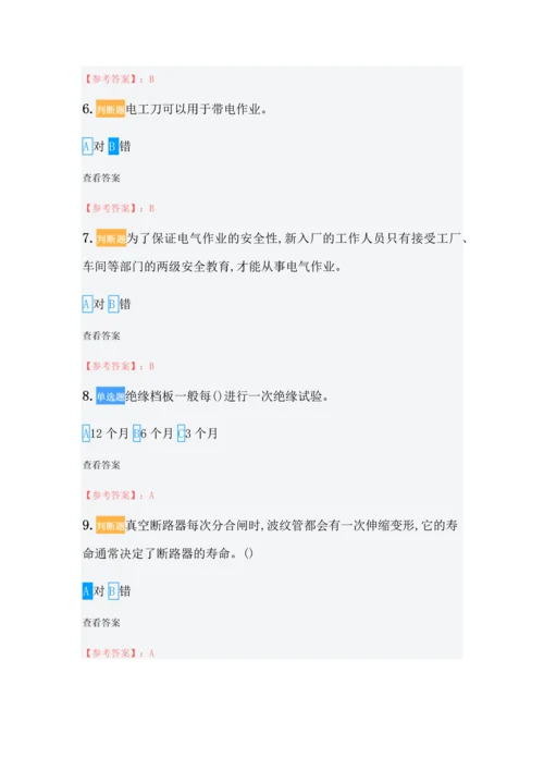 新高压电工证题库.docx