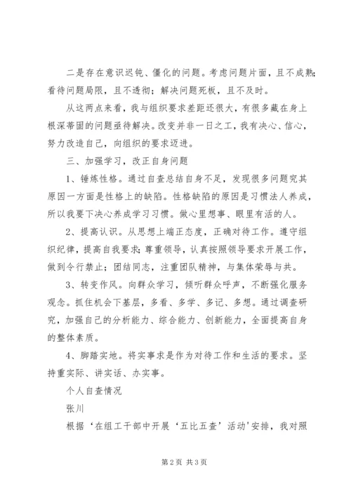 营造公正民主风清气正用人环境学习心得.docx