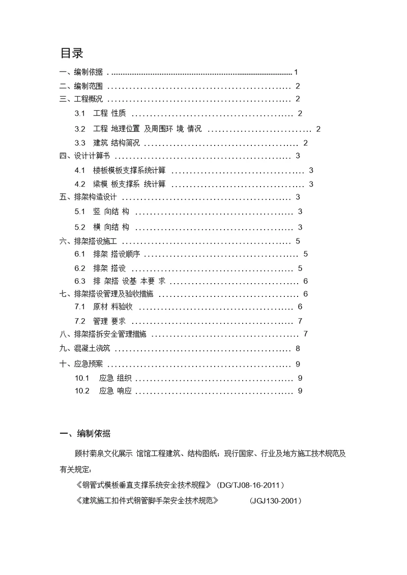 排架专项施工方案