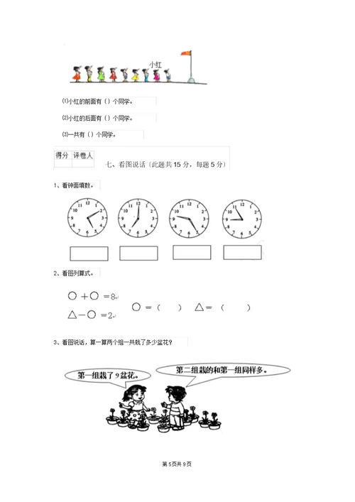 一年级数学(上册)期中考试试卷江西版(I卷)