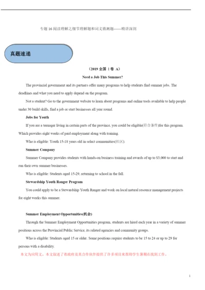 2021年高考英语必考点全梳理专题16-阅读理解之细节理解题和词义猜测题(精讲深剖).docx