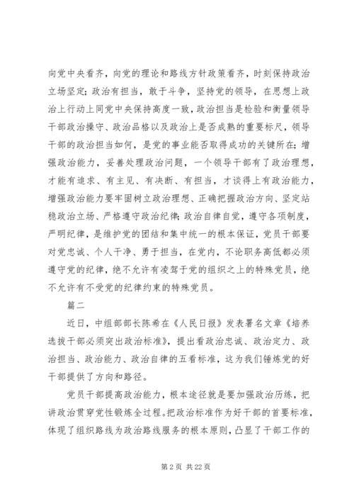 学习《培养选拔干部必须突出政治标准》心得体会精选13篇.docx