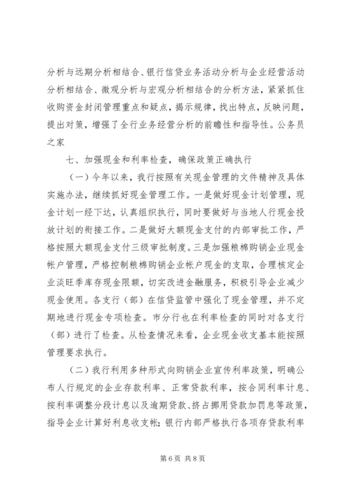 建设局农发行资金计划管理工作半年总结.docx